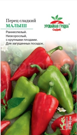 Перец сладкий Малыш 0,2г Перец сладкий Малыш 0,2г