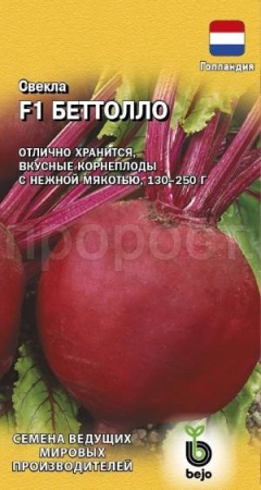 Свекла Беттолло F1 1,0г