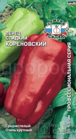 Перец сладкий Кореновский 0,2г Перец сладкий Кореновский 0,2г