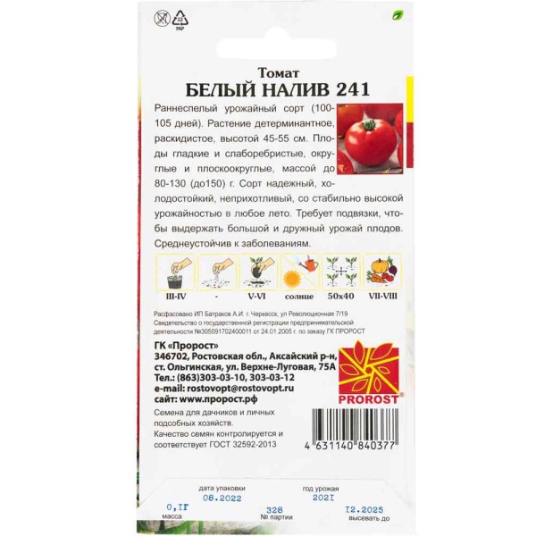 Томат Белый налив 241 0,1г Томат Белый налив 241 0,1г