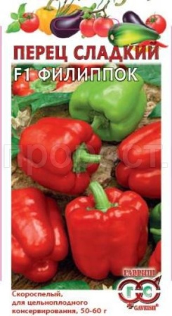 Гавриш Перец сладкий Филиппок F1 15шт