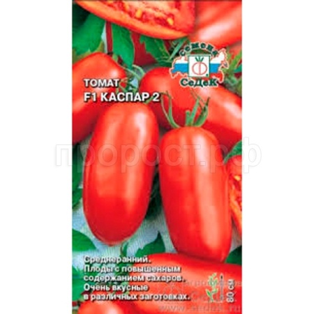 Седек Томат Каспар 2 F1 0,05г