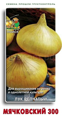 Поиск Лук репчатый Мячковский 300 1г 