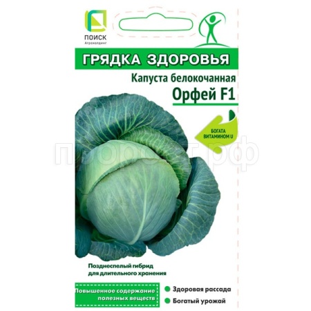 Капуста белокочанная Орфей F1 0,2г Капуста белокочанная Орфей F1 0,2г