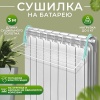 Сушилка для белья на батарею белый Сушилка для белья на батарею белый
