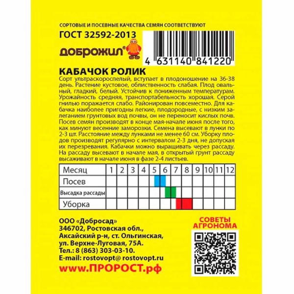 Кабачок Ролик 2г Кабачок Ролик 2г