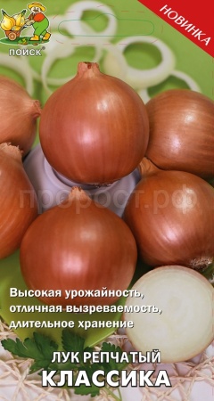 Лук репчатый Классика 1г Лук репчатый Классика 1г