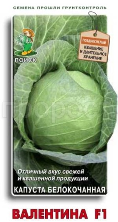 Капуста белокочанная Валентина F1 0,2г Капуста белокочанная Валентина F1 0,2г