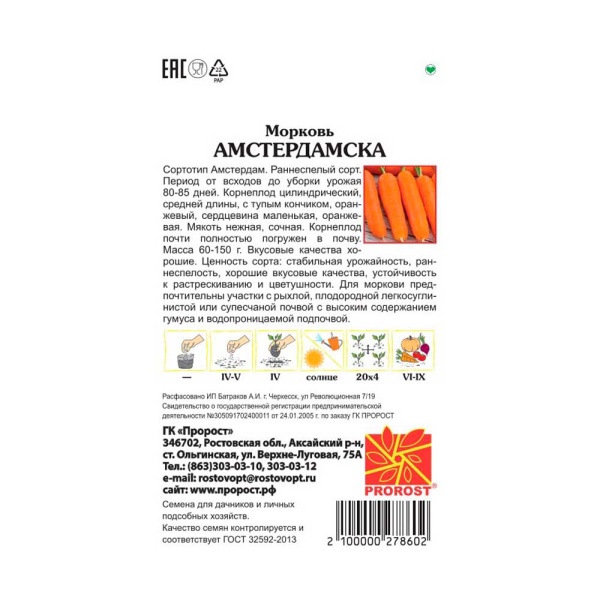 Морковь Амстердамска 2г