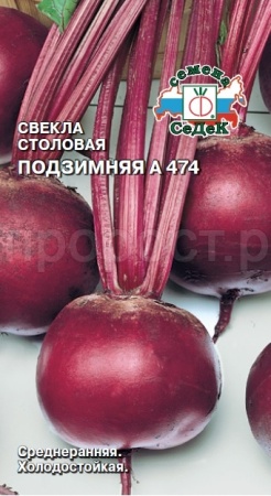Седек Свекла Подзимняя А 474 3г
