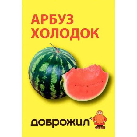 Арбуз Холодок 1г Арбуз Холодок 1г