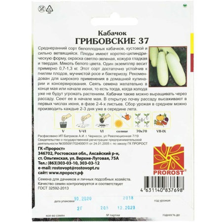 Кабачок Грибовские 37 2г Кабачок Грибовские 37 2г