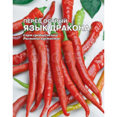 Перец острый Язык дракона 0,5г  Перец острый Язык дракона 0,5г