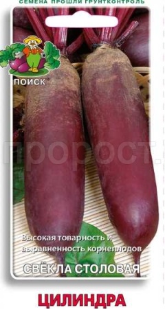 Свекла Цилиндра 3 г Свекла Цилиндра 3 г